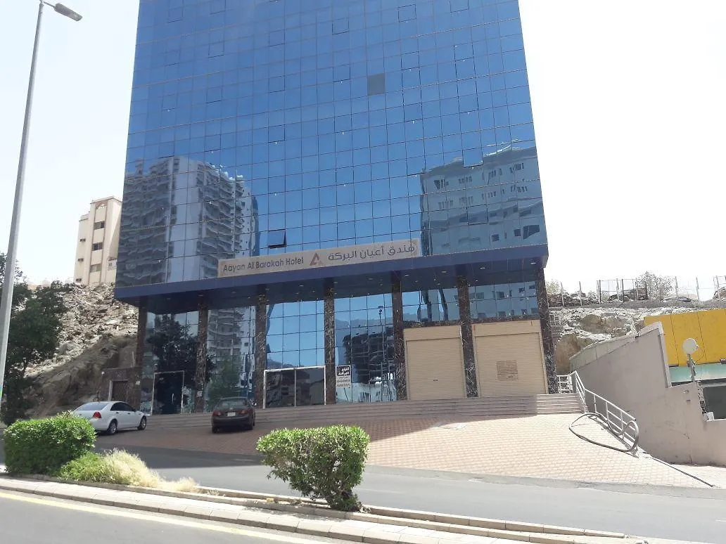 Aayan Al Barakah Hotel مكة